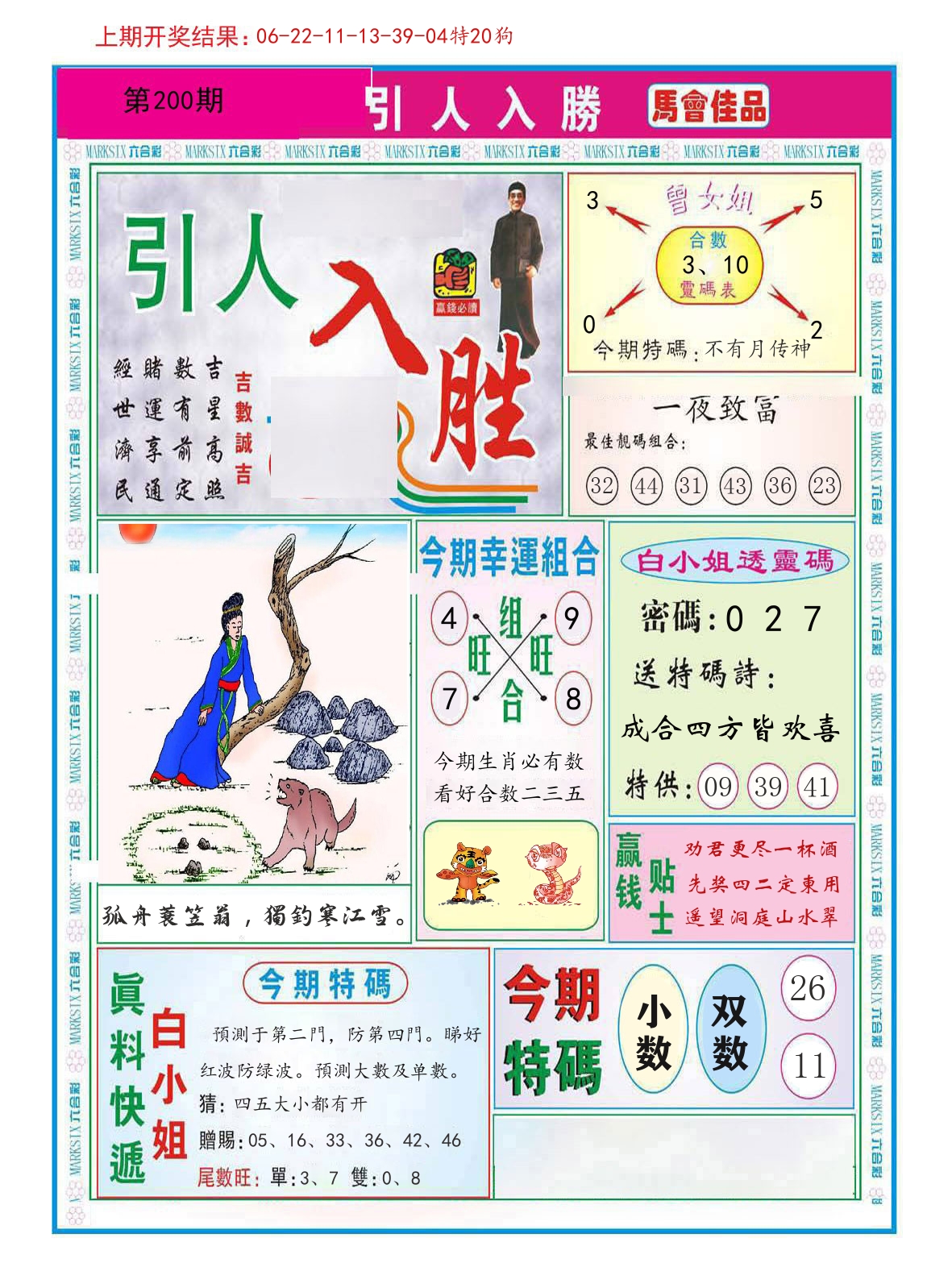 引人入胜 第200期