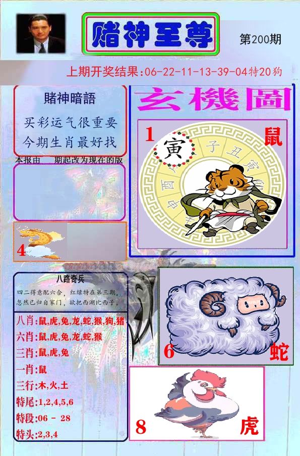 赌神至尊 第200期