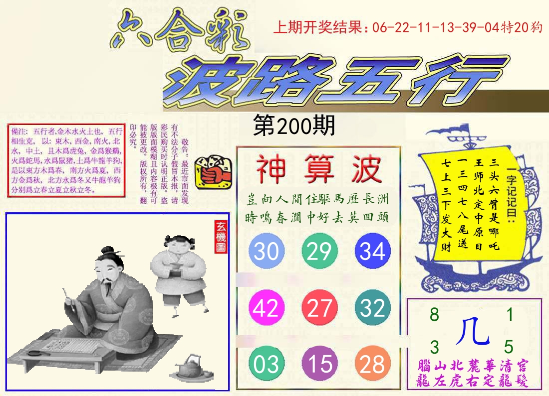 波路五行 第200期