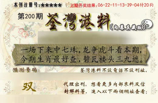 荃湾港料 第200期