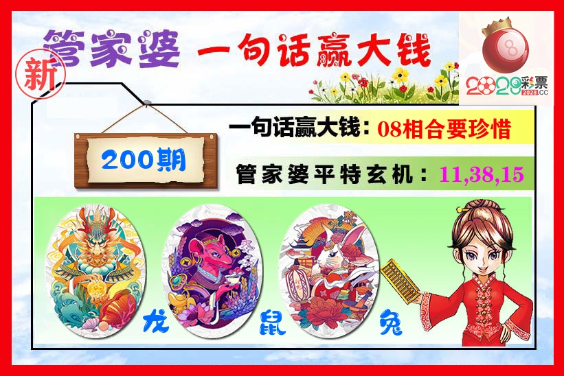 管家婆 第200期