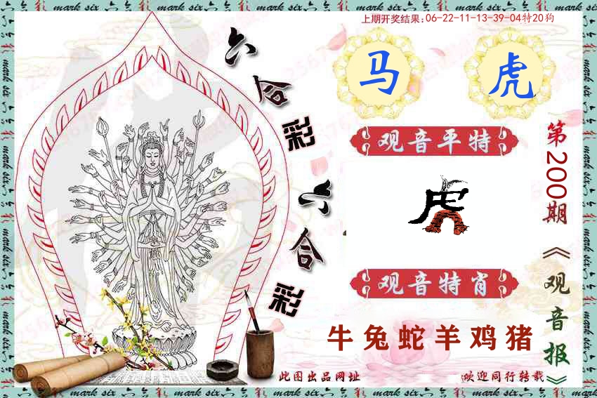 观音彩报 第200期
