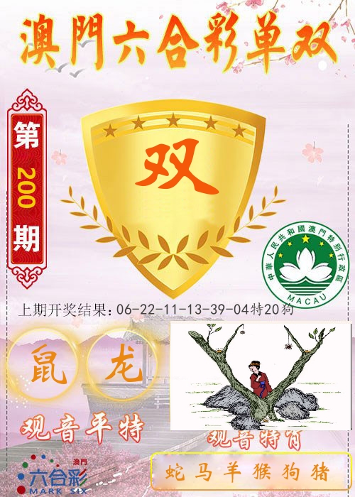 快乐六合彩单双 第200期