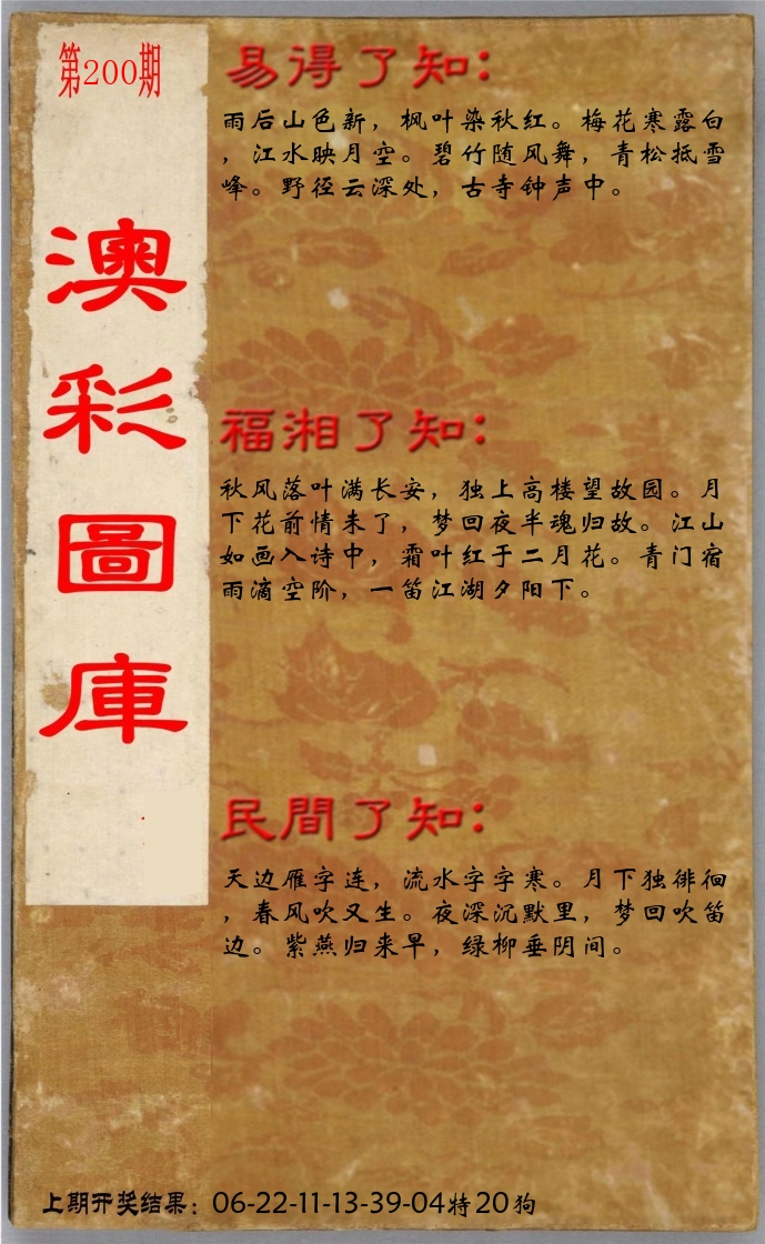 澳门了知 第200期