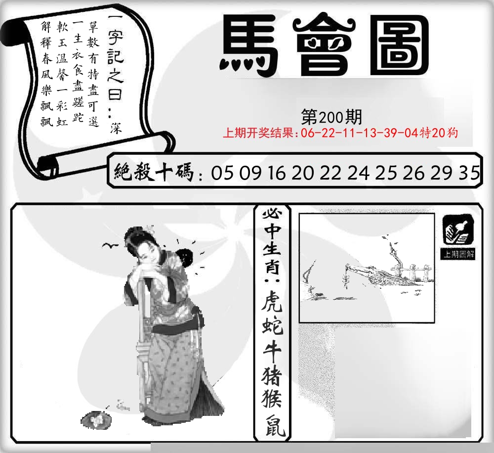马会图 第200期