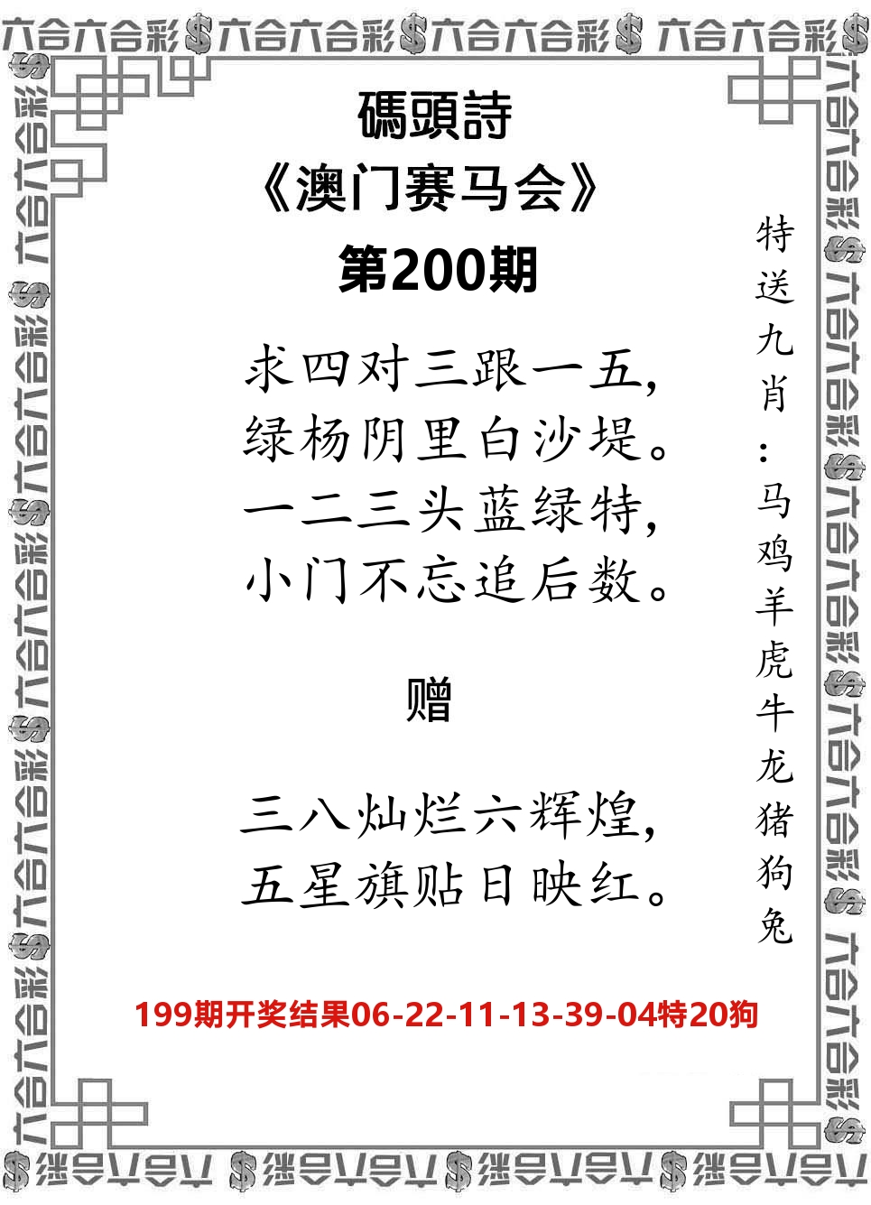 码头诗 第200期