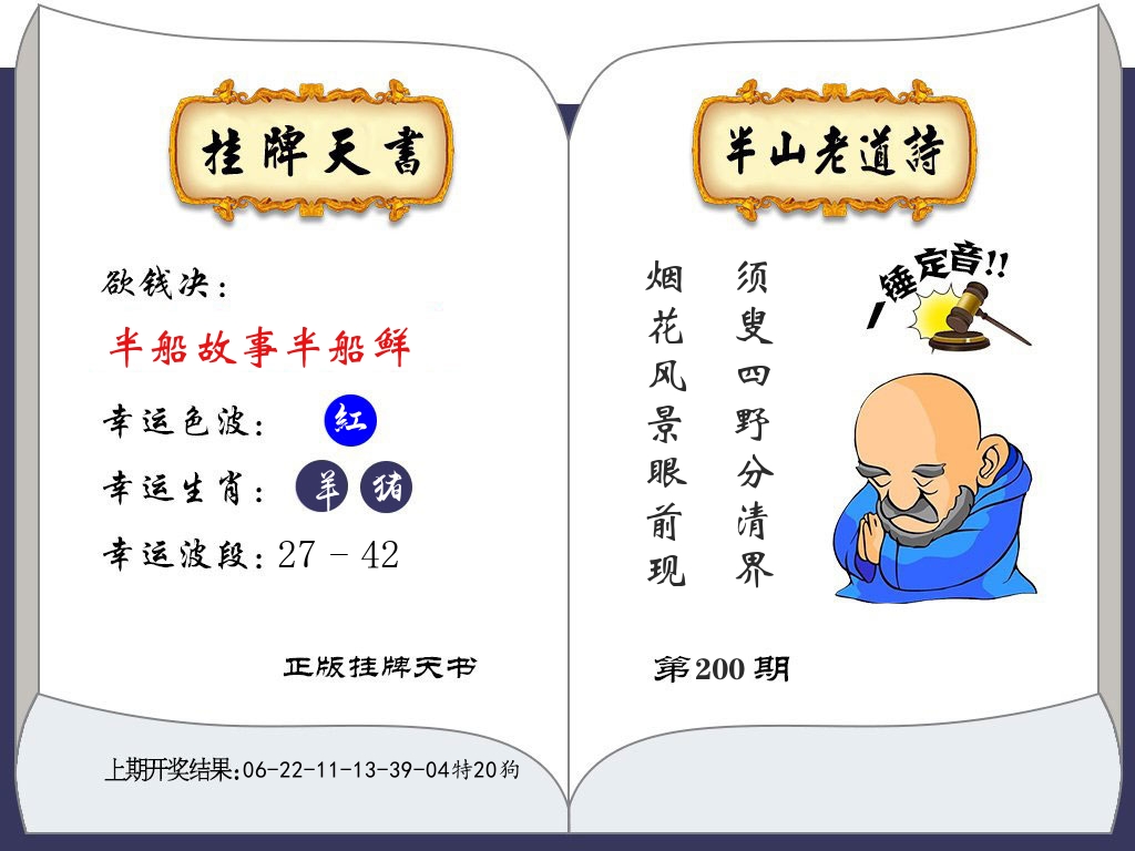 澳门挂牌天书 第200期