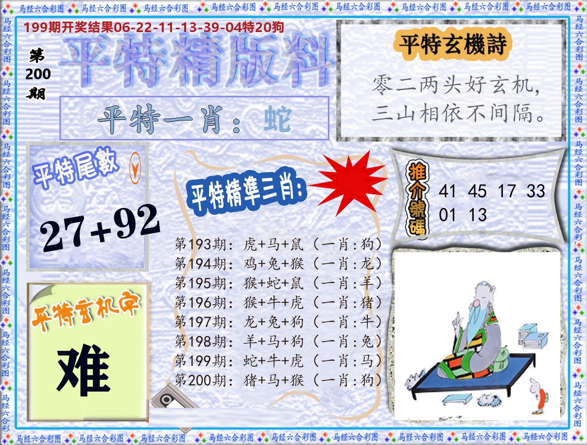 平特精版料 第200期