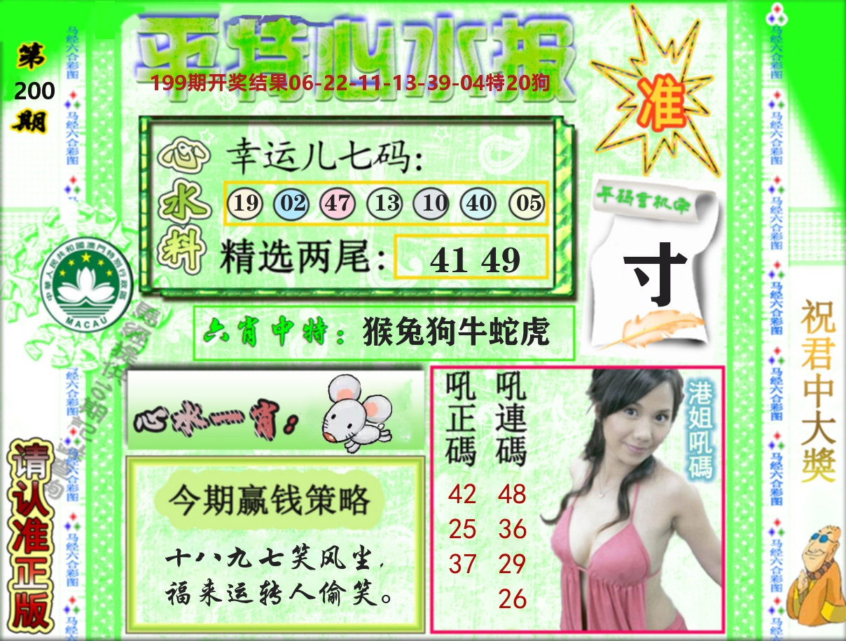 平特心水报 第200期