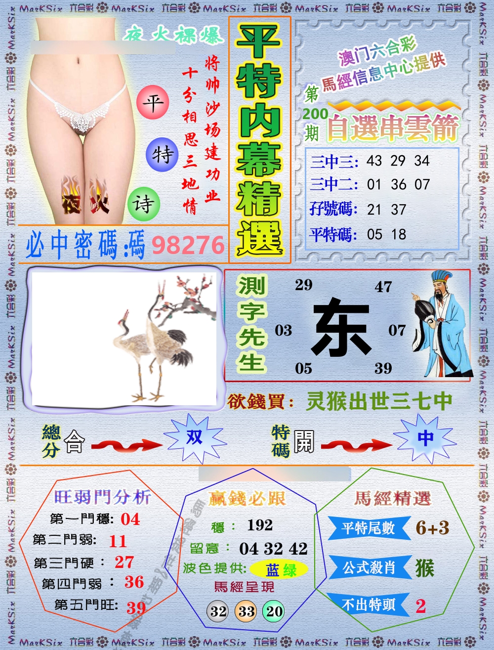 平特内幕精选 第200期