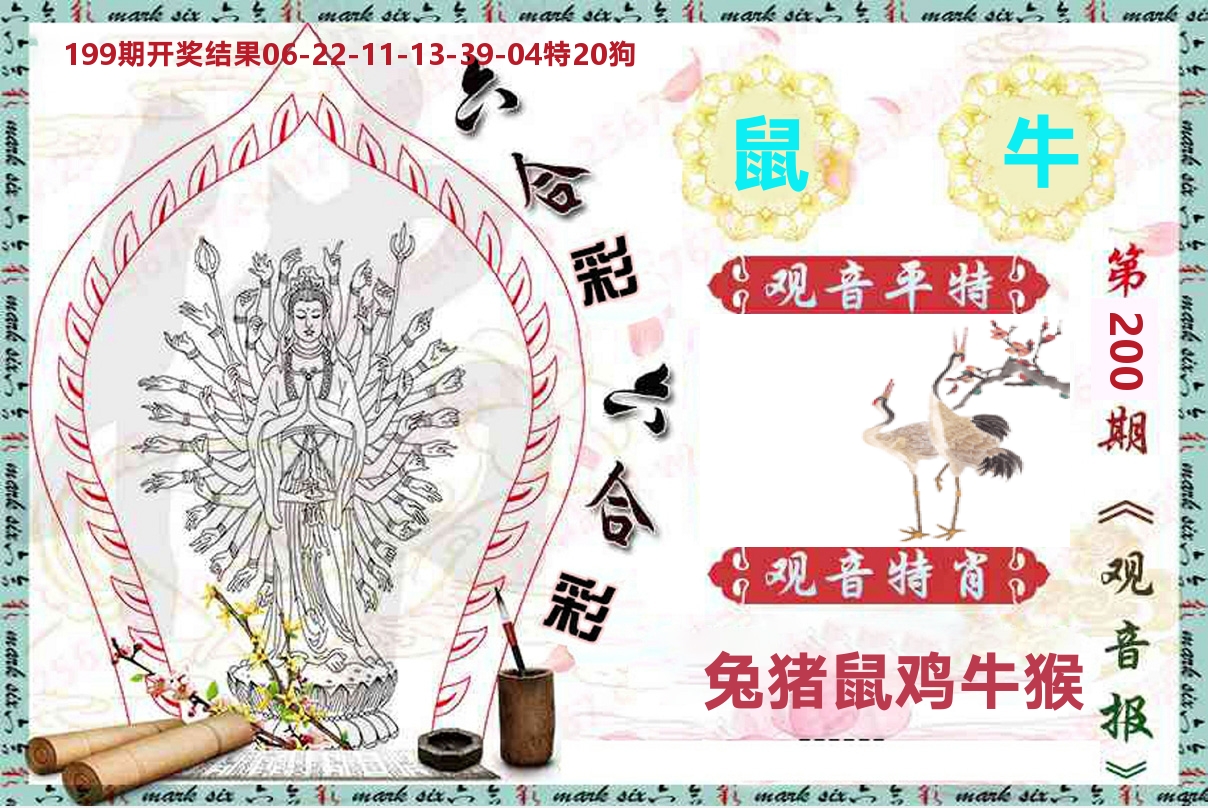 观音报 第200期