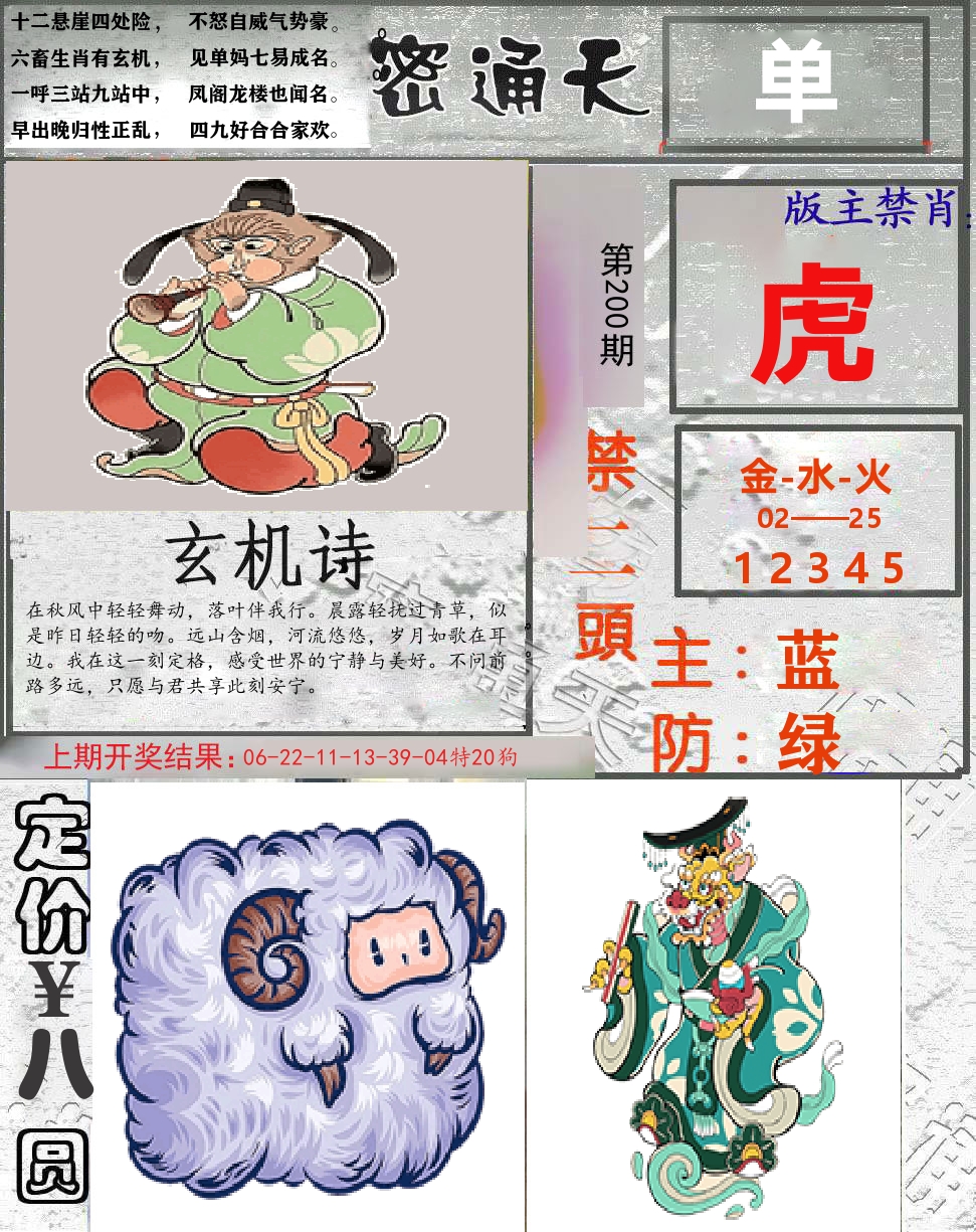 密通天 第200期