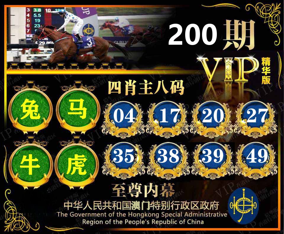 精华四肖八码 第200期