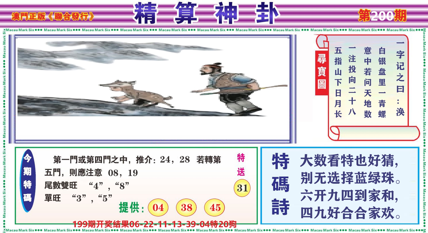 粤彩联盟F 第200期