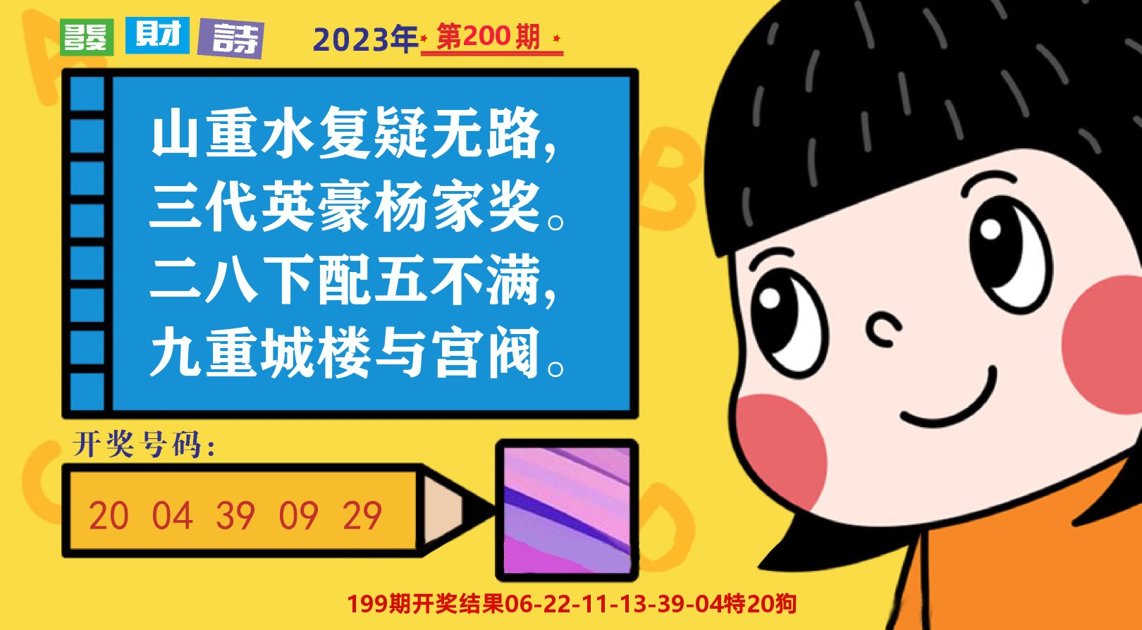 六合头条B 第200期