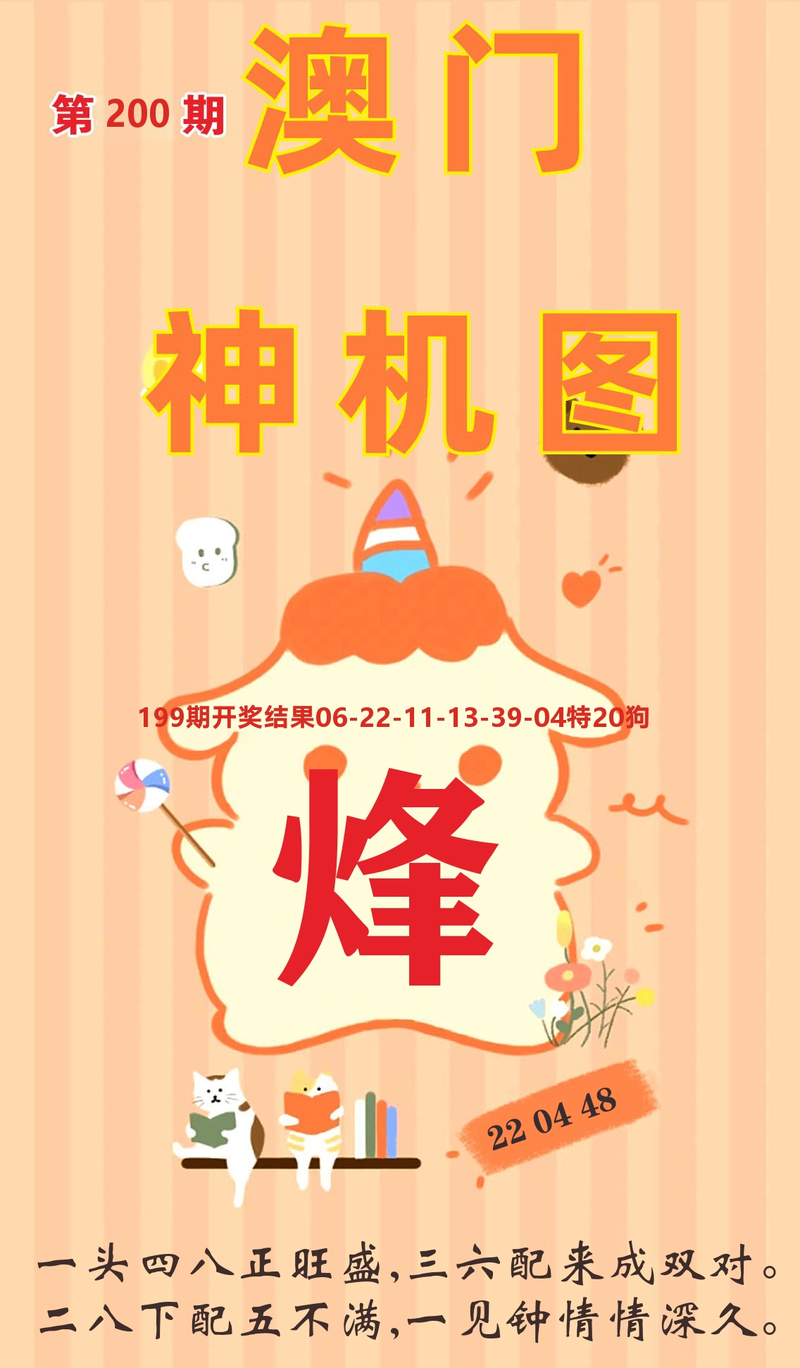 澳门赢天下C 第200期