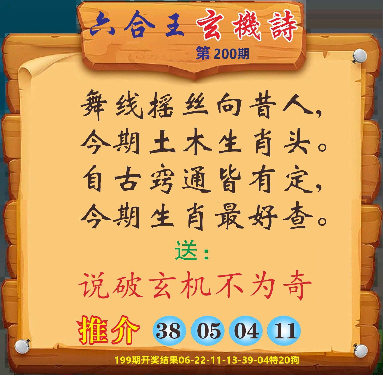 澳门赢天下D 第200期