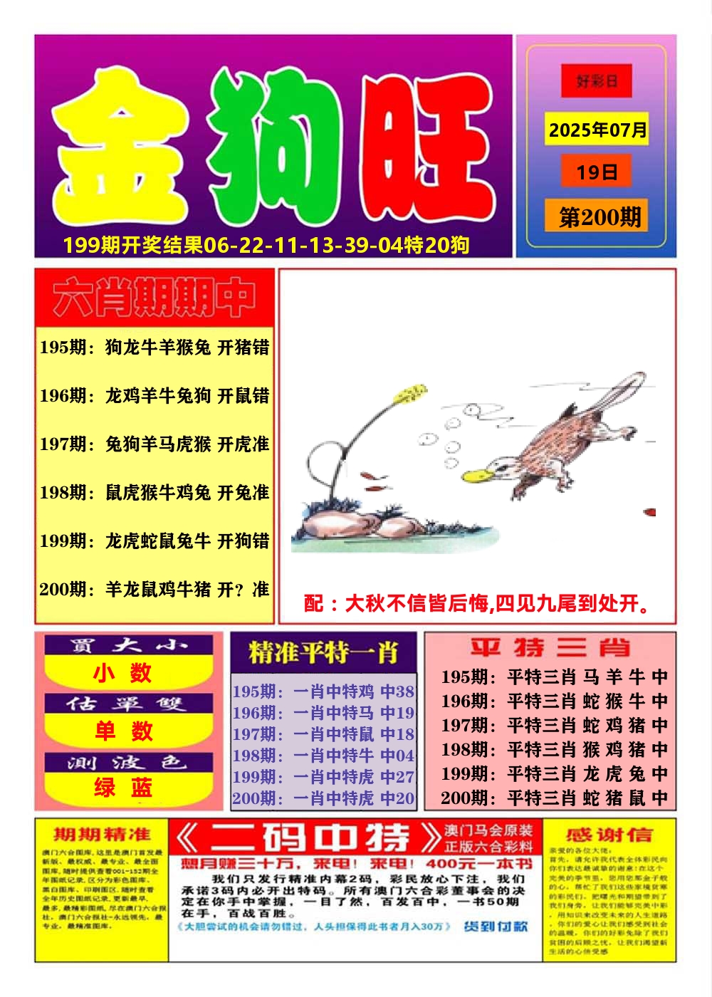 澳门金狗旺A 第200期