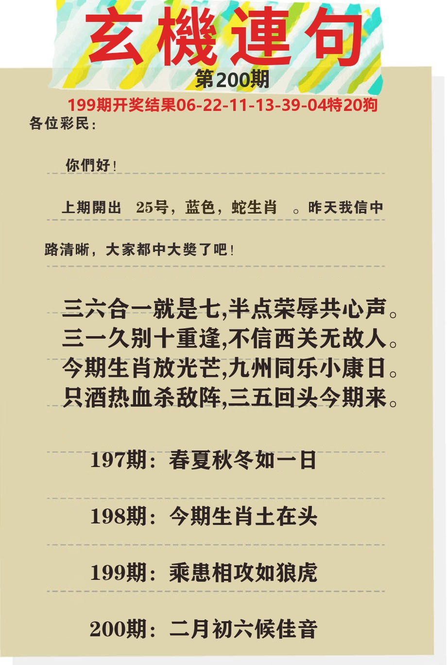 澳门特码王C 第200期