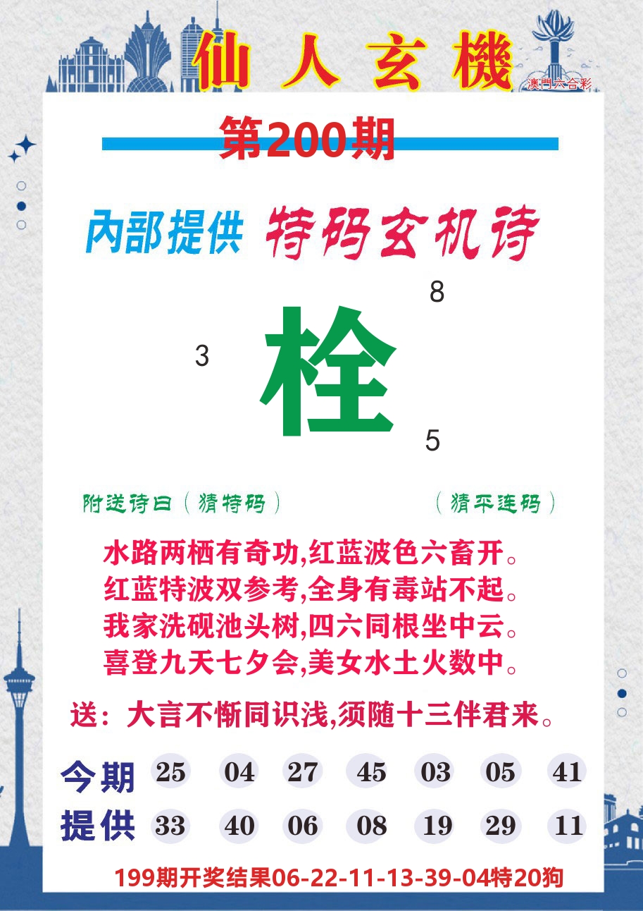 澳门钱多多D 第200期