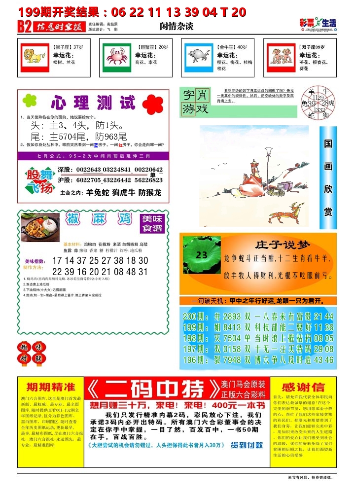 彩票与生活B 第200期