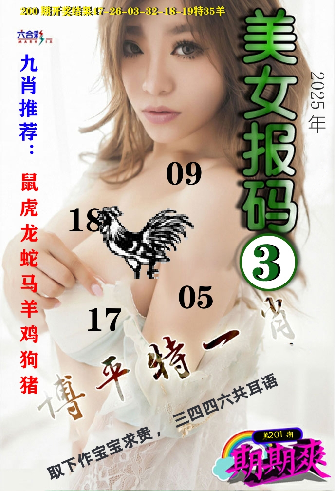 美女码报3 第201期