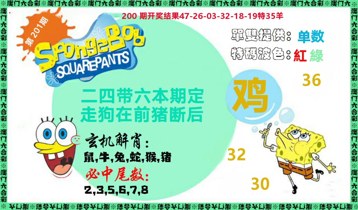 新特码玄机 第201期
