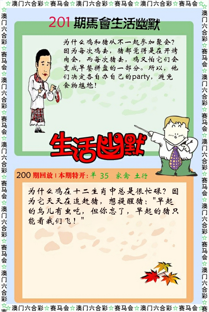 新生活幽默 第201期