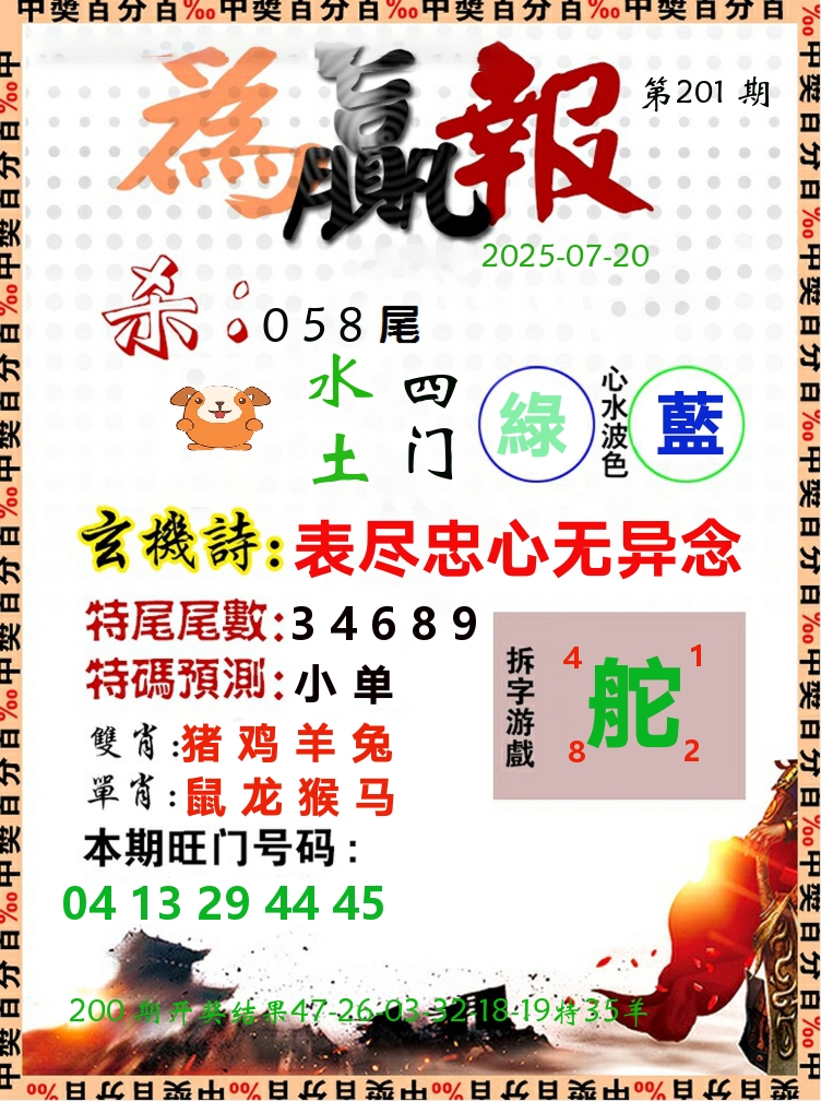 为赢报 第201期