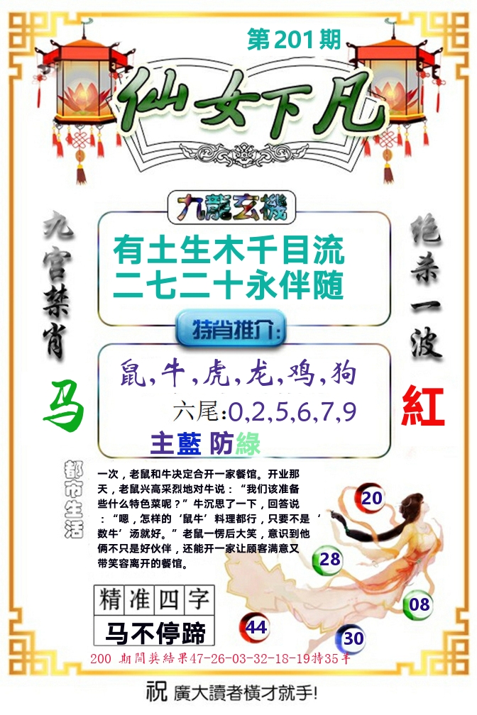 仙女下凡 第201期