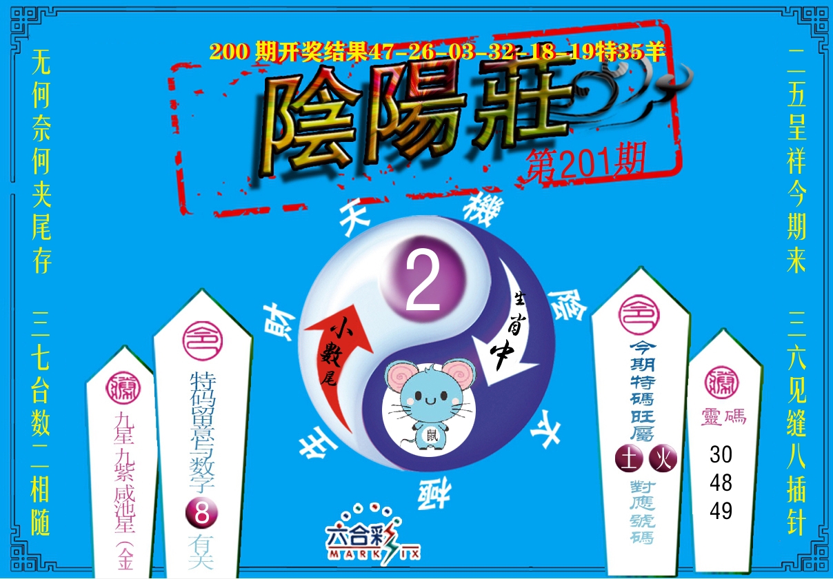 阴阳庄 第201期