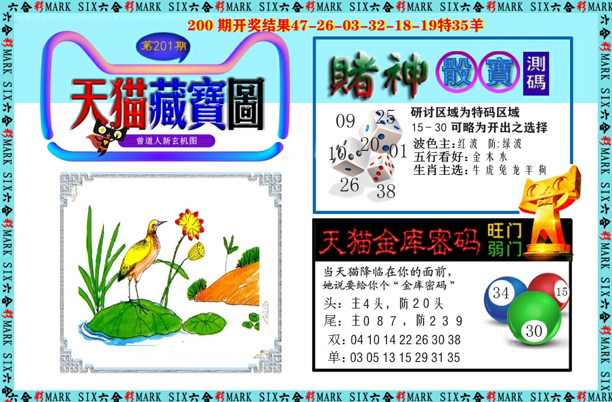 天猫藏宝图 第201期