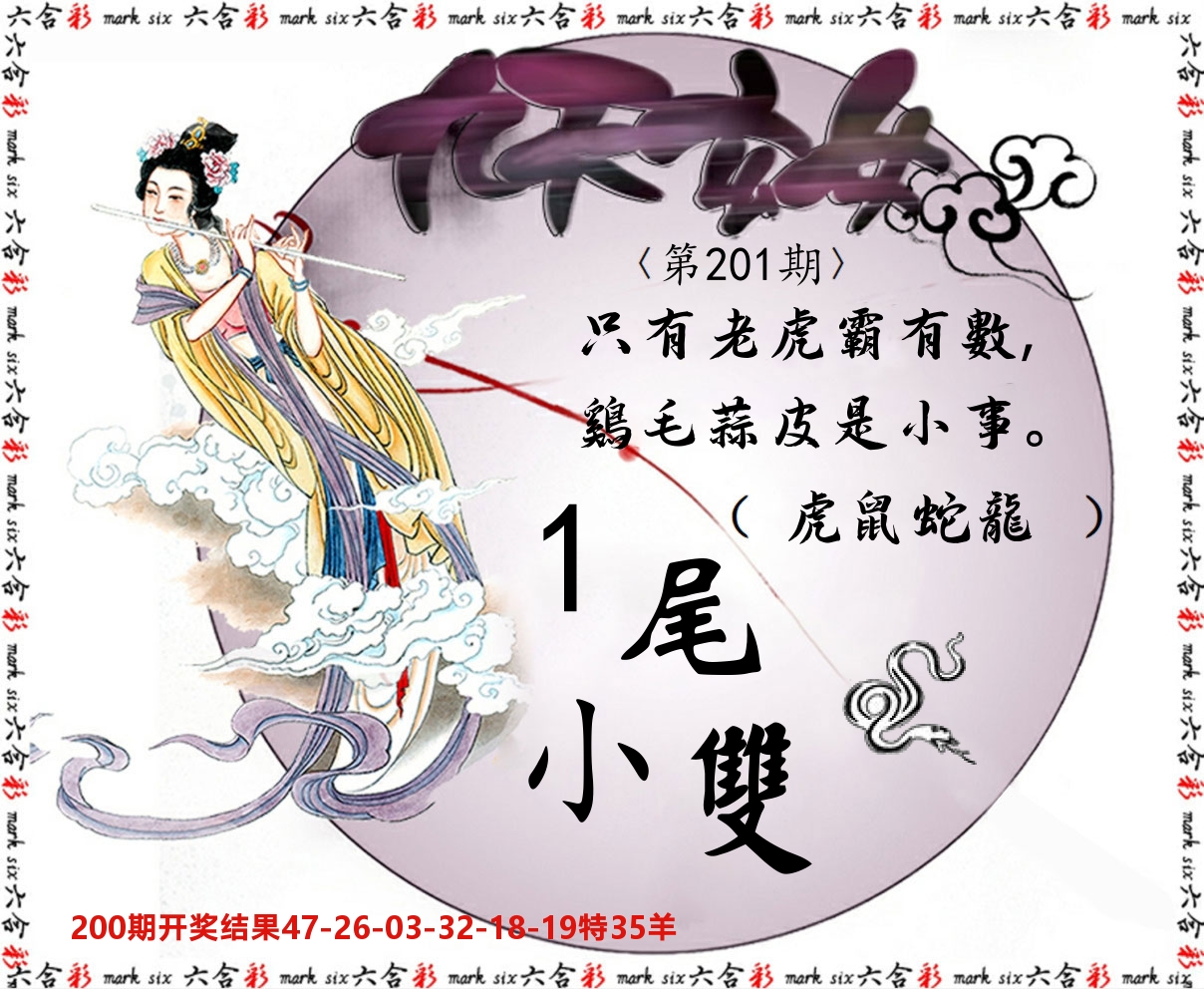 九天玄女 第201期