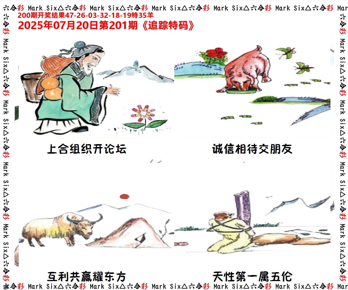 追踪特码 第201期