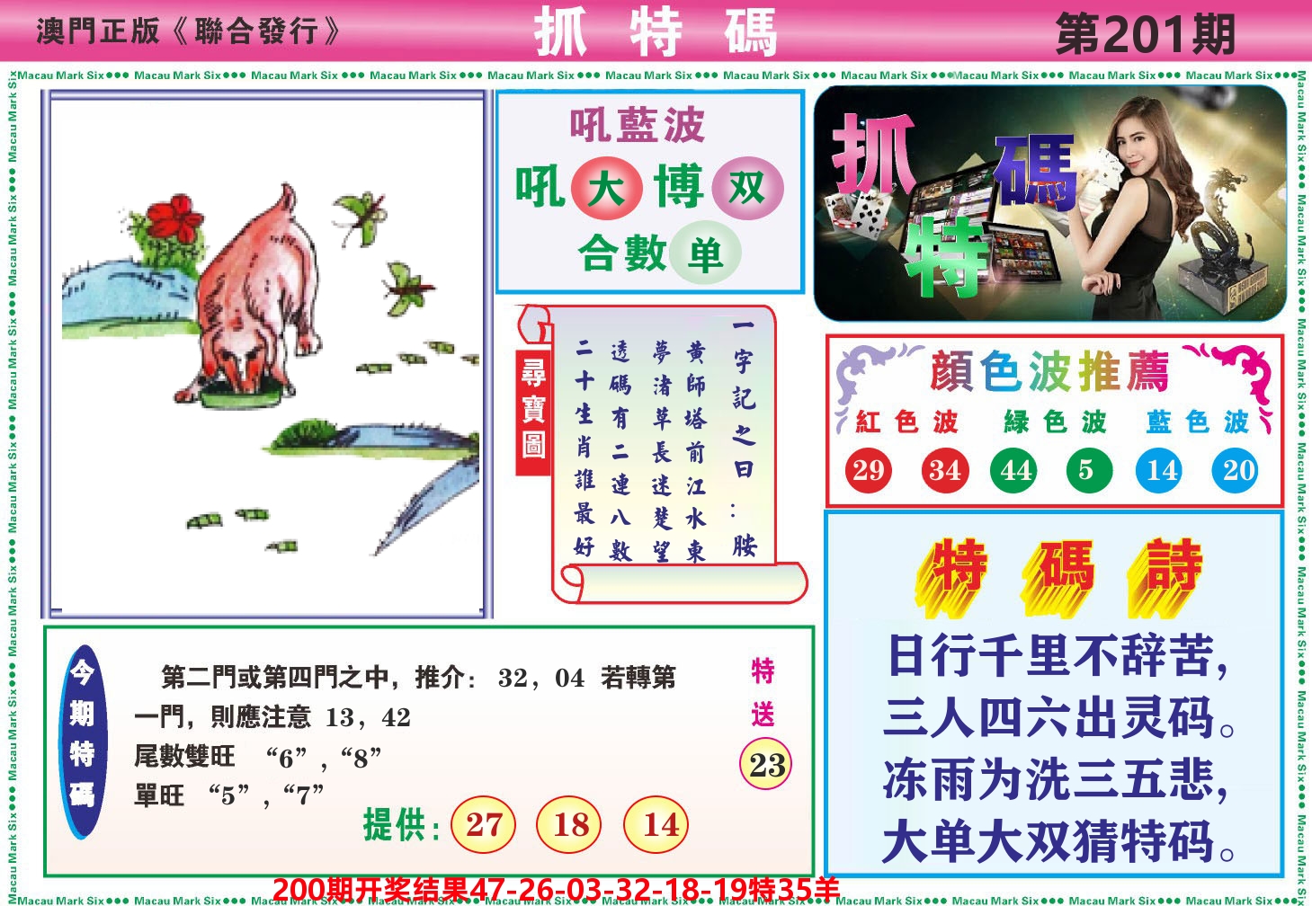 澳门抓特码A 第201期