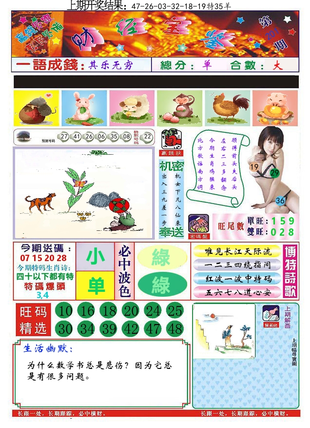 澳门财经宝鉴 第201期