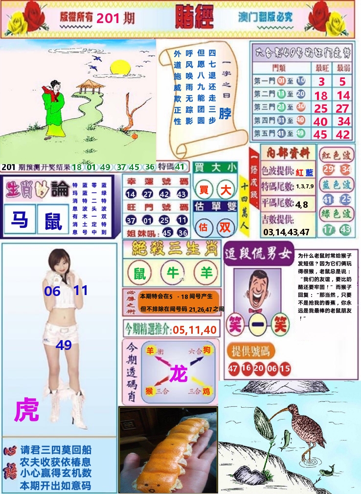 澳门赌经 第201期
