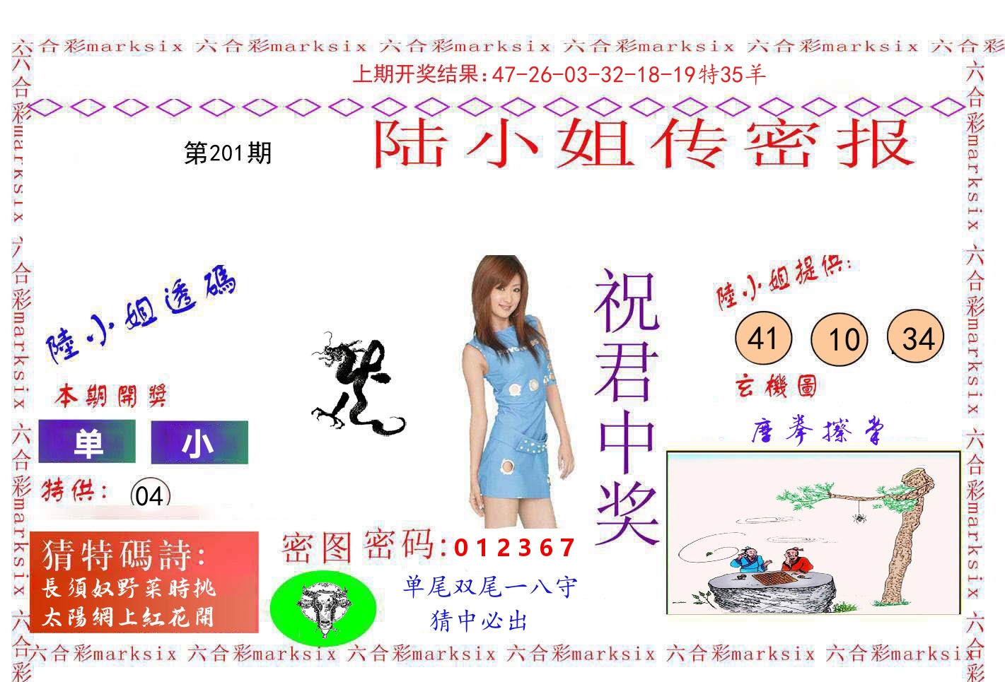 陆小姐密报 第201期