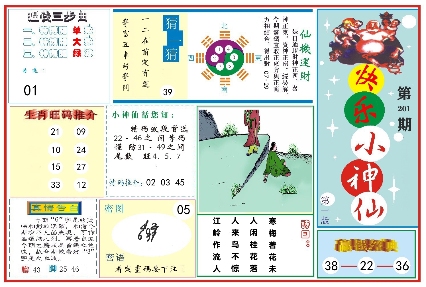 快乐小神仙 第201期