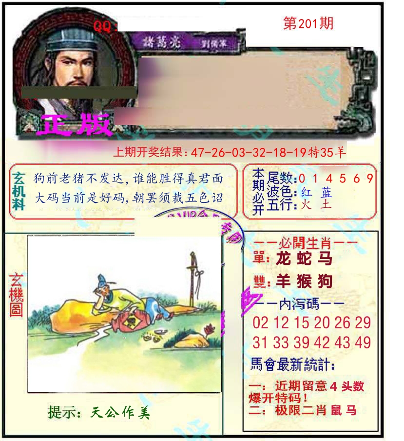 诸葛亮玄机 第201期