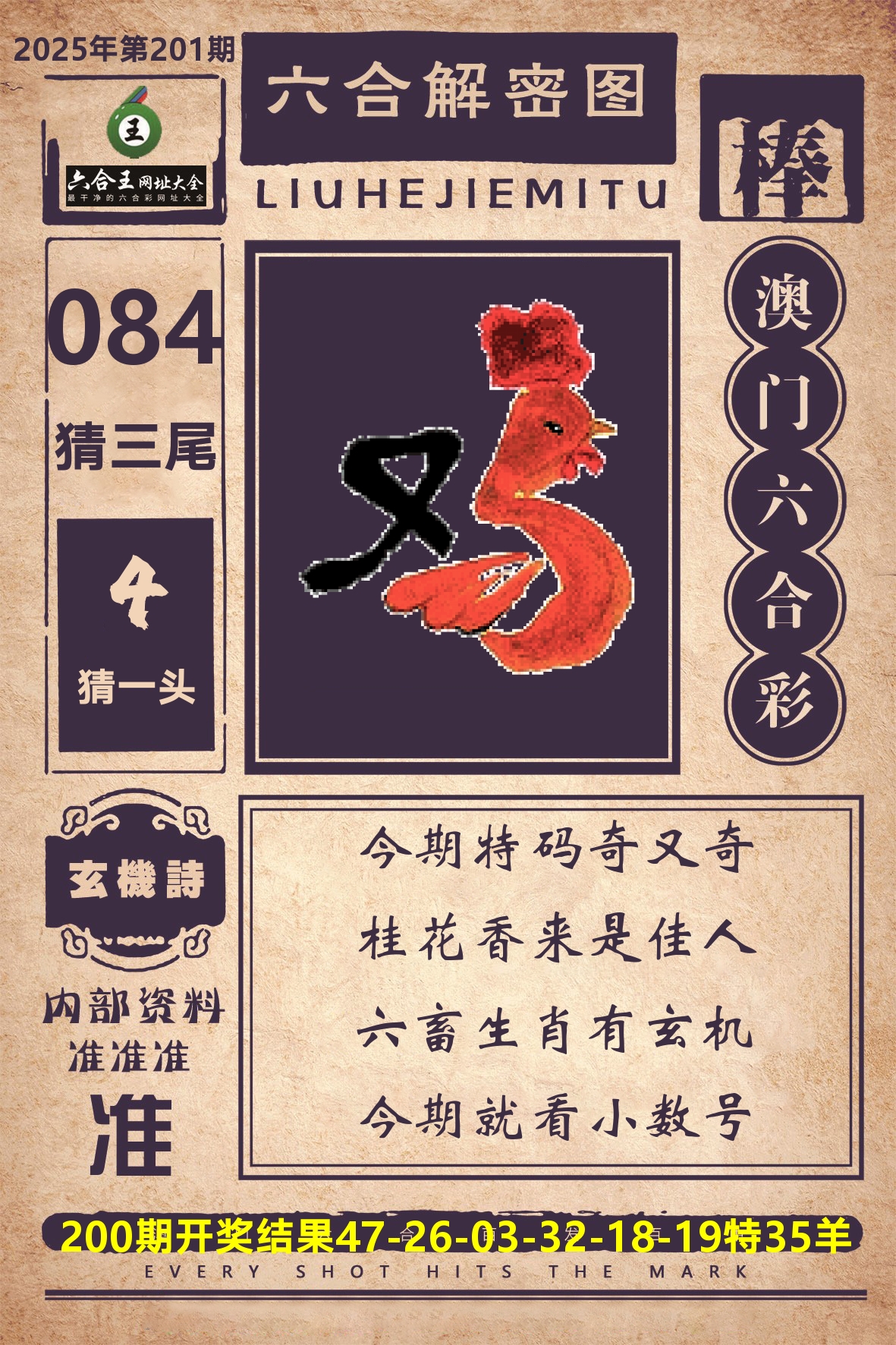 六合王六合解密 第201期