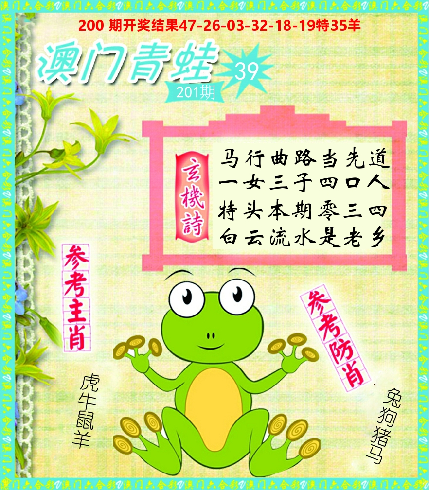 青蛙系列39 第201期