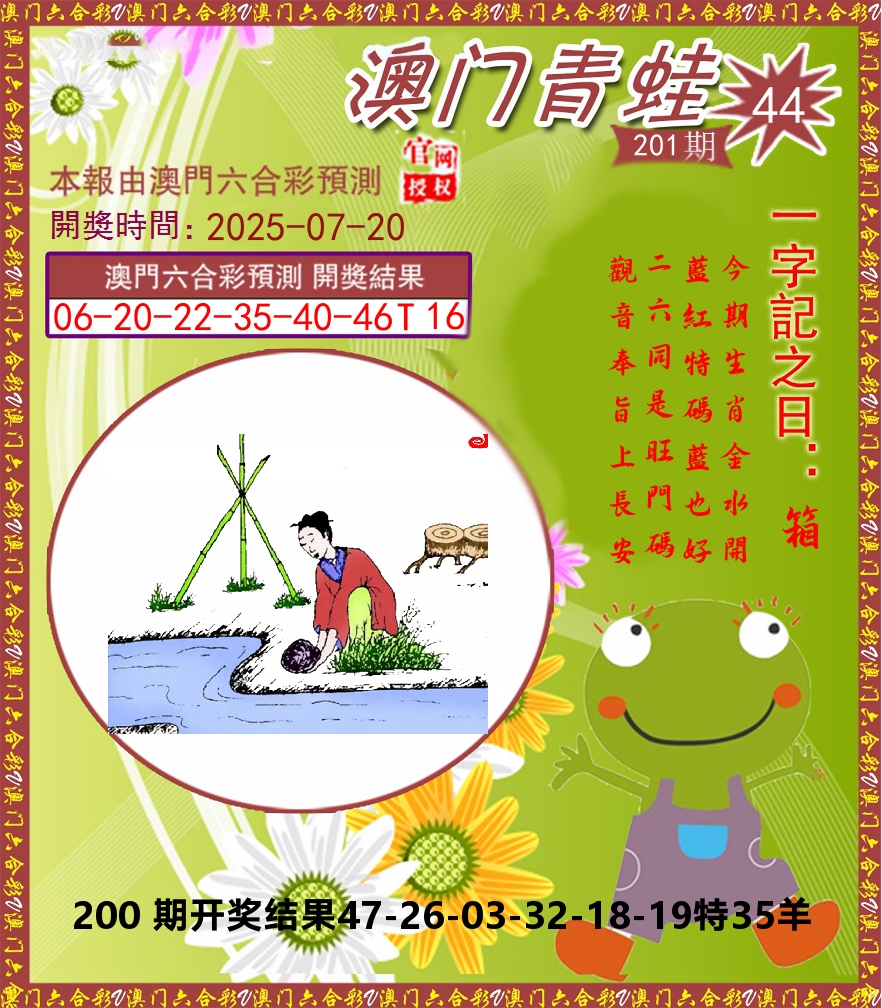 青蛙系列44 第201期