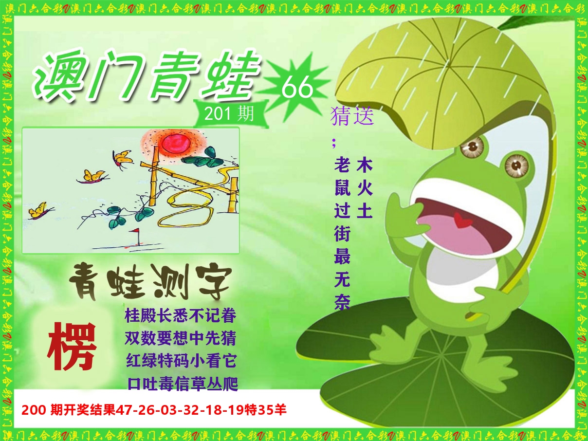 青蛙系列66 第201期