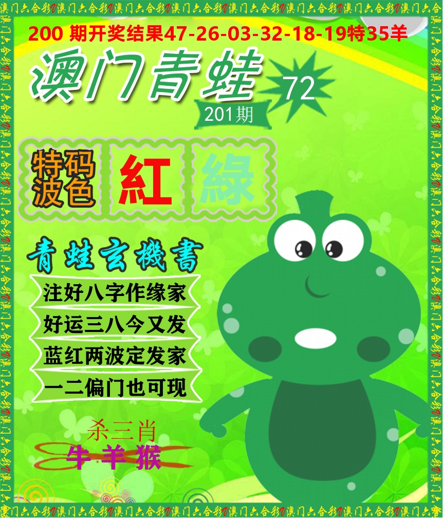 青蛙系列72 第201期
