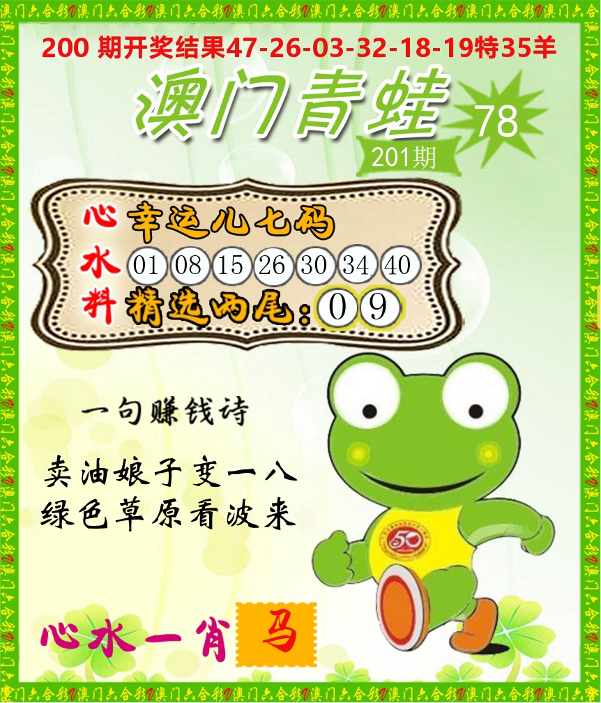 青蛙系列78 第201期