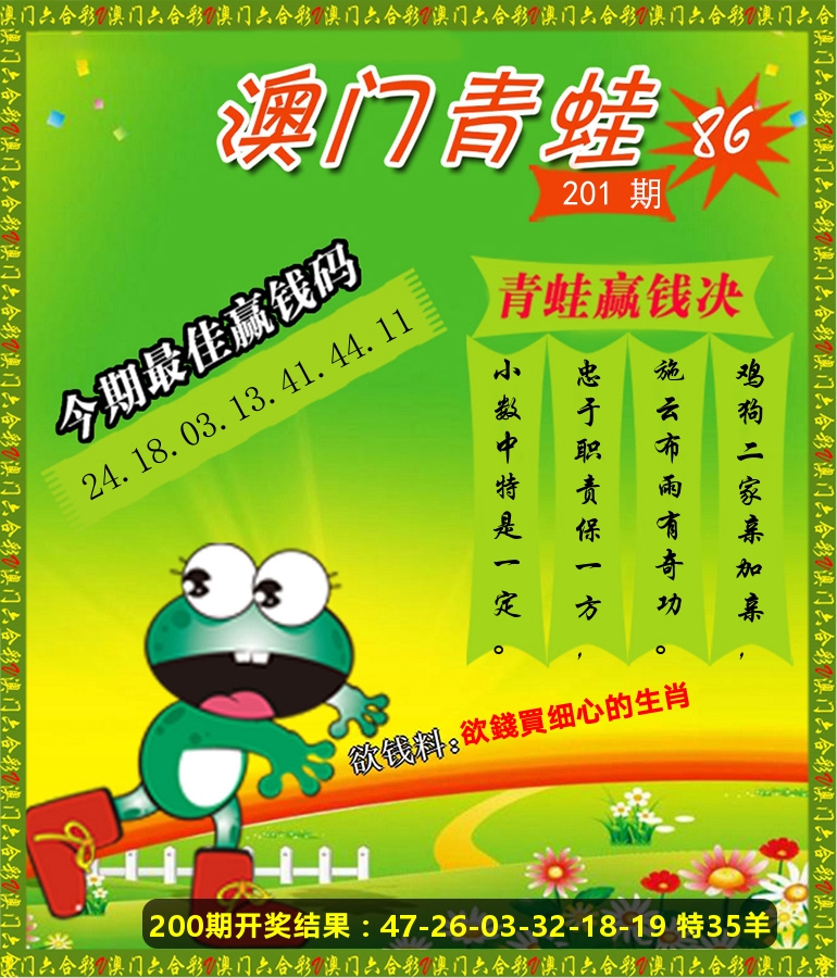 青蛙系列86 第201期