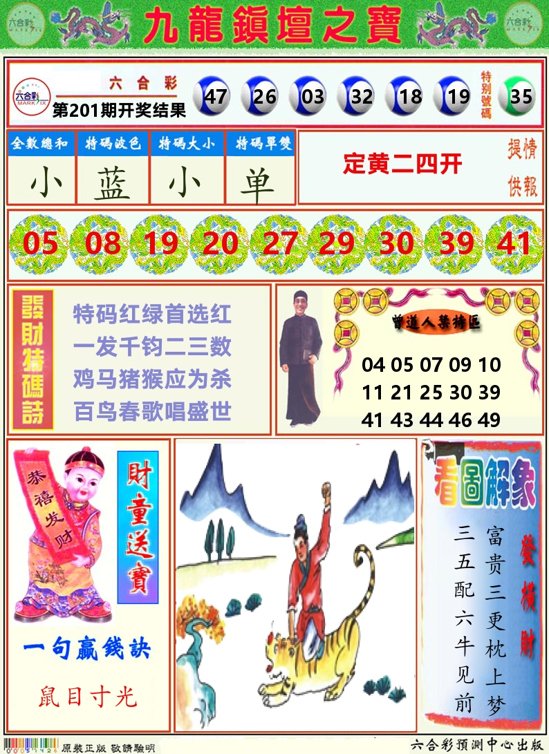 挂牌解特码A 第201期