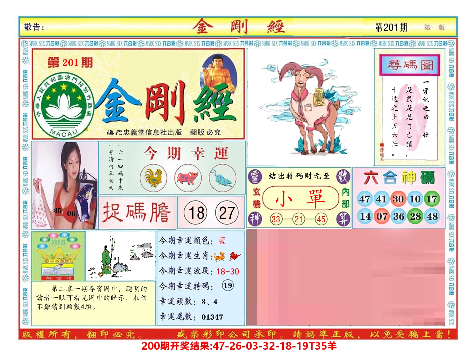 澳门金刚经 第201期