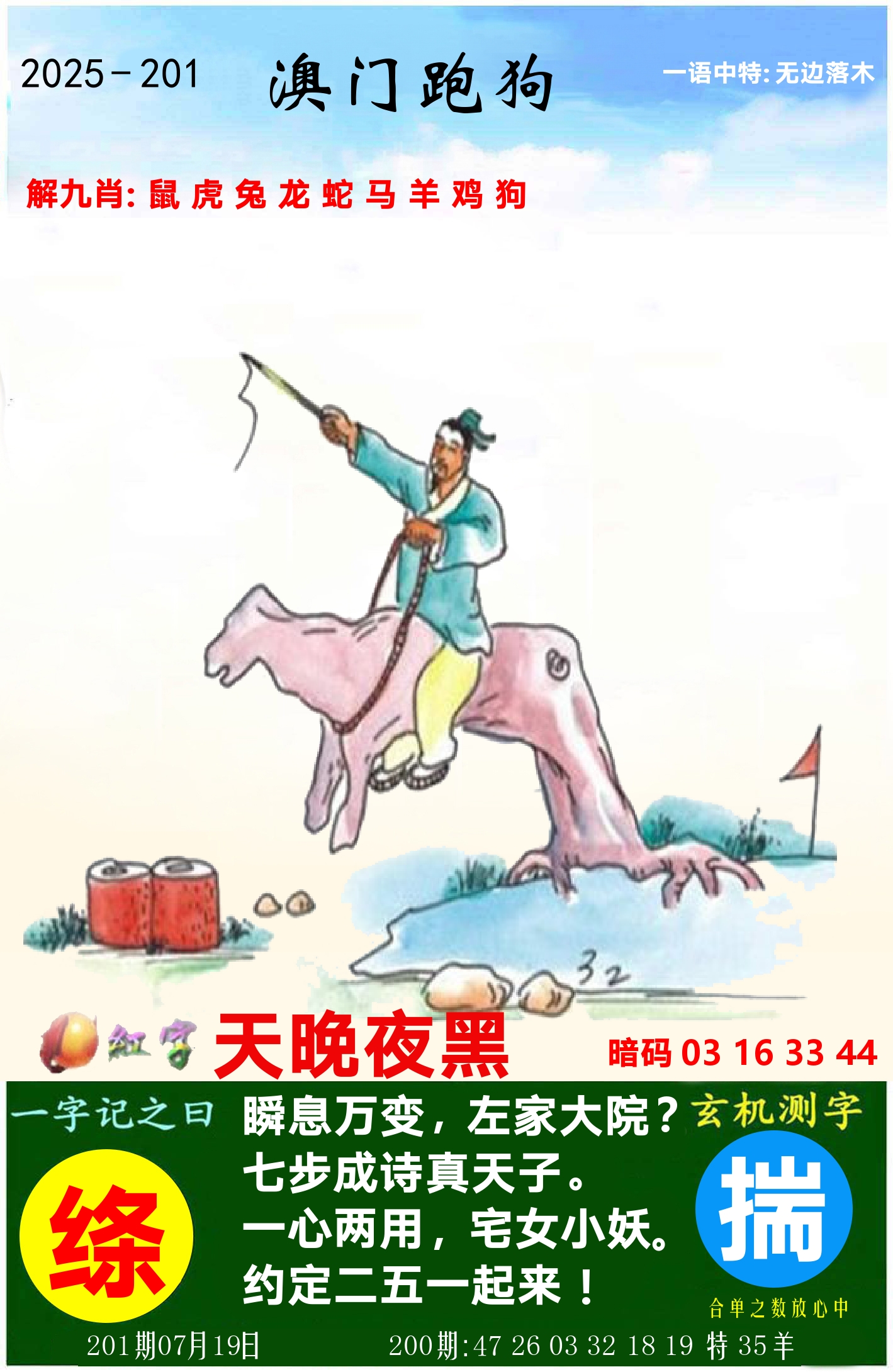 澳门跑狗图 第201期